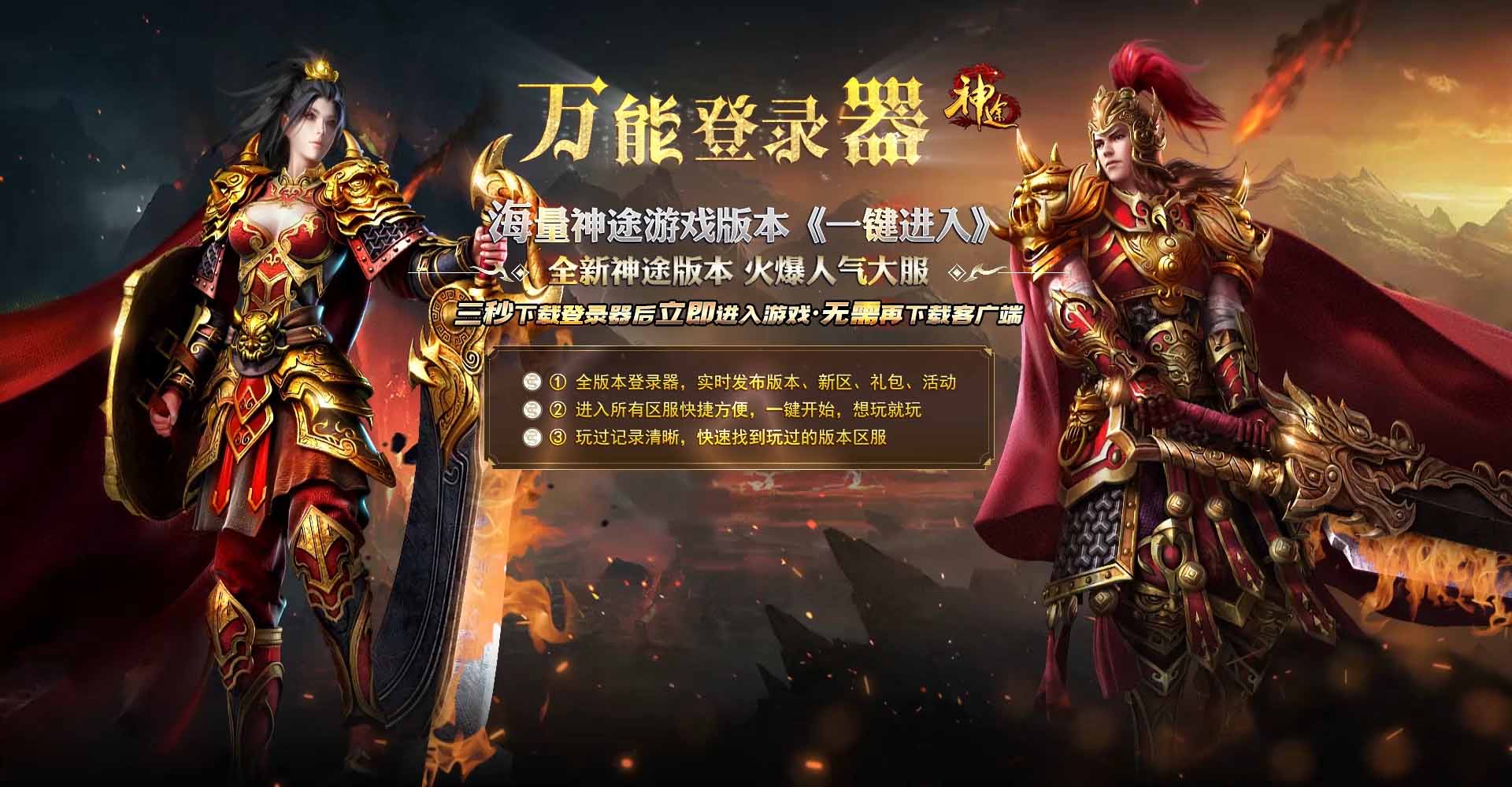 神途总登录器